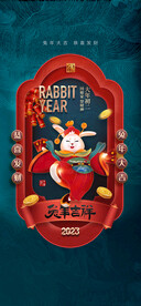 兔年新年海报