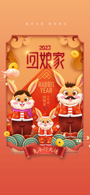 兔年新年海报
