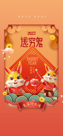 兔年新年海报