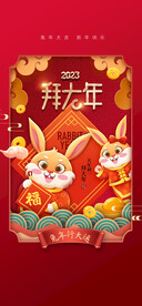 兔年新年海报