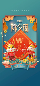 兔年新年海报