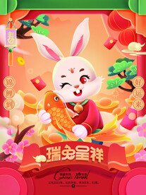 兔年新年海报