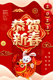 兔年新年海报
