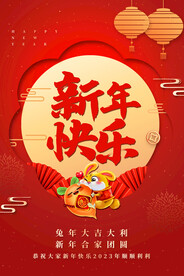 兔年新年海报