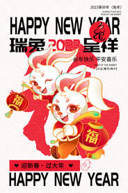 兔年新年海报