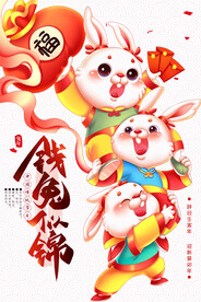 兔年新年海报