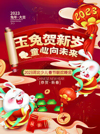 兔年新年海报