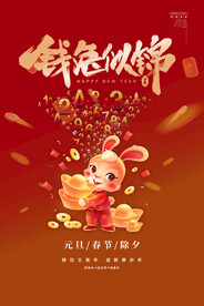 兔年新年海报