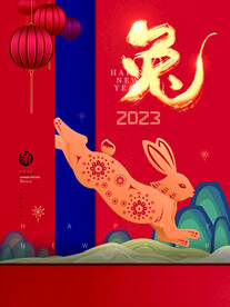 兔年新年海报