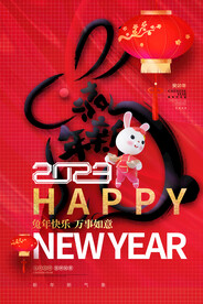 兔年新年海报