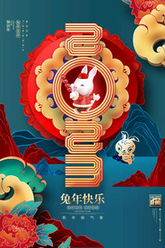 兔年新年海报