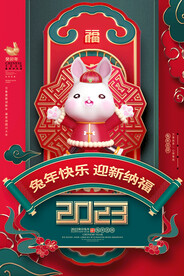 兔年新年海报