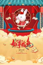 兔年新年海报
