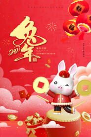 兔年新年海报