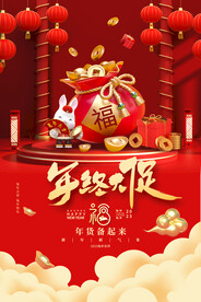 兔年新年海报