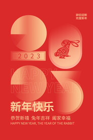 兔年新年海报