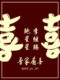 水牌 迎宾牌 订婚宴