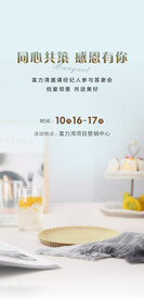 房地产分销经纪人答谢宴海报