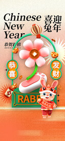 喜迎兔年
