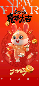 兔年大吉