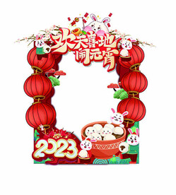 元宵节拍照相框