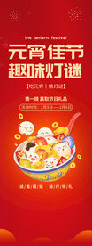 元宵节猜灯谜海报