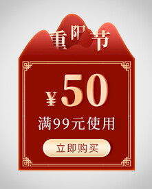 重阳节优惠券弹窗