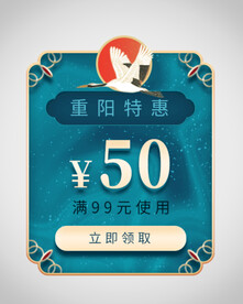 重阳节优惠券弹窗