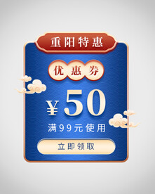 重阳节优惠券弹窗