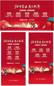 房地产新年优惠桁架展架海报