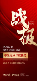 喜报海报