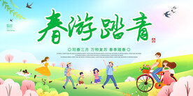 春游踏青