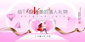 情人节宣传海报