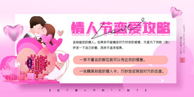 情人节宣传海报