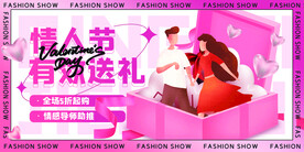 情人节宣传海报