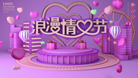 情人节宣传海报