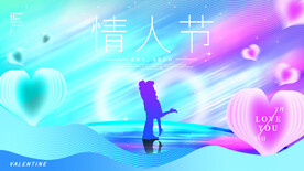 情人节宣传海报