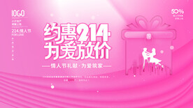 情人节宣传海报