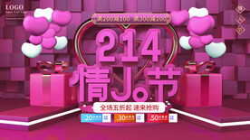 情人节宣传海报