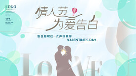 情人节宣传海报