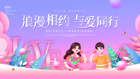 情人节宣传海报