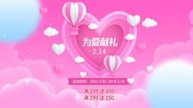 情人节宣传海报