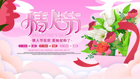 情人节宣传海报