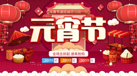 元宵节海报