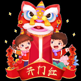 开门红