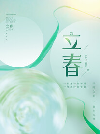 立春海报
