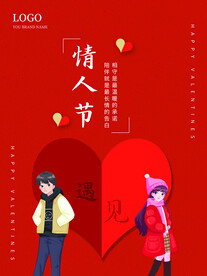 情人节爱情海报