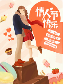 情人节爱情海报