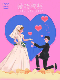 情人节爱情海报