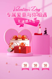 情人节爱情海报